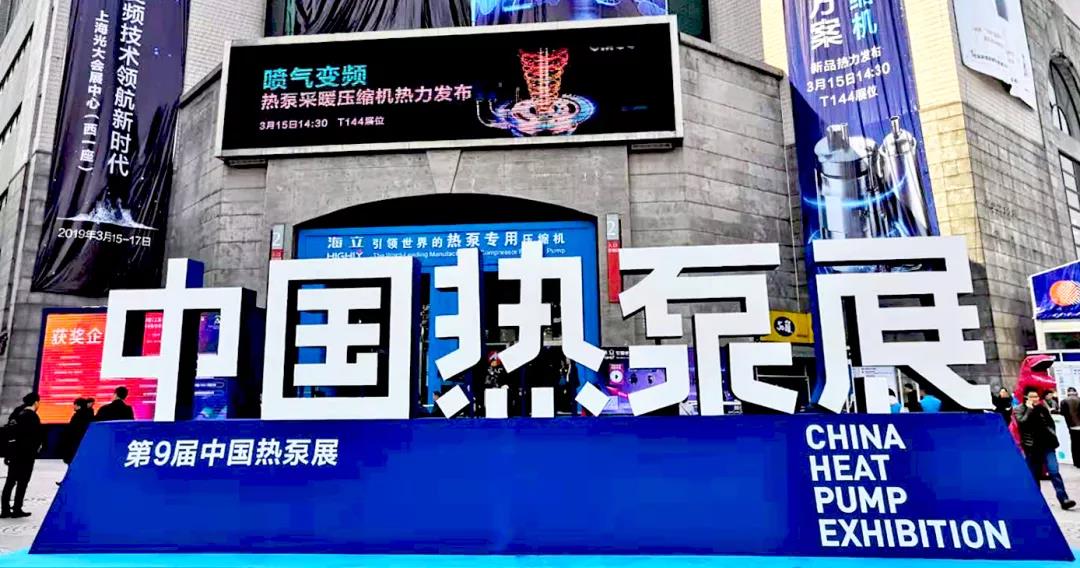 上海热泵展|Forlssman“富士曼”品牌尽显风采！